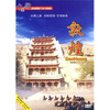 

丝绸之路西陲重镇甘肃敦煌（DVD）