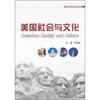 

美国社会与文化