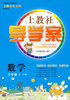

上教社导学案：数学三年级（第一学期）
