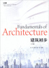 

建筑初步下册/21世纪高职高专土建类专业精品教材建筑设计基础系类