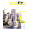 

住区（2012年03月·总第49期）