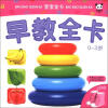 

宝宝全卡：早教全卡（0—3岁）