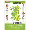 

方洲新概念小学生优秀作文会读会学会写全能辅导