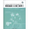 

景观细部CAD施工图集2（附光盘1张）