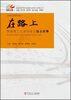 

在路上：华南理工大学毕业生就业故事