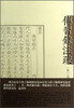 

传习录注疏