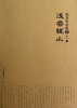 

包川作品选：浅尝辄止