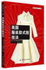 

英国服装款式图技法