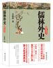 

儒林外史（精装典藏本）