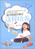

孩子的言行举止这样培养