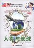 

青少年必读精彩书系·探索魅力科学人类与地球图文版