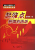 

起涨点：新编彩图版