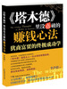

《塔木德》里没点破的赚钱心法
