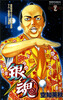 

银魂（第27卷）