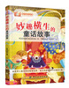

妙趣横生的童话故事