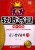 

1+1轻巧夺冠·同步讲解：高中数学（选修2-3）（金版·卓越版）