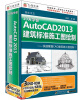 

10天学会AutoCAD 2013建筑标准施工图绘制（3DVD-ROM）