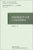 

中国外语教育研究丛书·二语习得研究：中国英语学习者L2句法发展研究