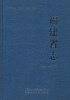 

福建省志：农业志（1991-2005）