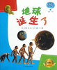 

新概念科学系列地球诞生了