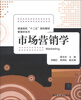 

普通高校“十二五”规划教材·管理学系列：市场营销学