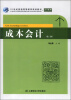 

21世纪普通高等教育规划教材·会计系列成本会计第3版