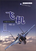 

现代兵器丛书飞机