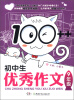 

100++初中生优秀作文（9年级）