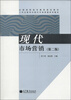 

全国高职高专教育规划教材·工作过程导向现代市场营销系列教材：现代市场营销（第2版）