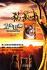 

猫武士6-力挽狂澜