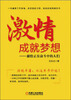 

激情成就梦想