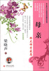 

帝企鹅与大师面对面精品丛书：母亲