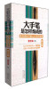 

大手笔是怎样炼成的：资深老秘书的公文写作秘笈（理论篇）