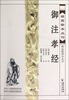

御注孝经