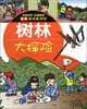 

体验自然 启迪智慧五大游戏系列3：树林大探险