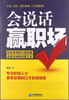 

会说话赢职场