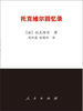 

托克维尔回忆录