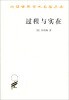 

过程与实在：宇宙论研究