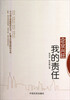 

企业兴旺我的责任
