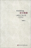 

视域嬗替的语言镜像