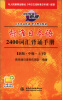 

标准日本语2400词汇背诵手册（中级）（上下）（中日交流新版）