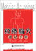 

经络腧穴速记手册