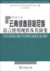 

新时斯中国少数民族语言使用情况研究丛书：云南绿春县哈尼族语言使用现状及其演变