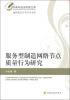 

服务型制造网络节点质量行为研究
