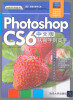 

从新手到高手：Photoshop CS6中文版从新手到高手（配光盘）