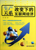 

生产关系改变下的互联网经济