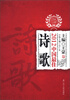 

太阳鸟文学年选：2012中国最佳诗歌