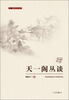 

天一阁研究丛书：天一阁丛谈