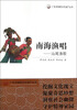

广东非物质文化遗产丛书：南海渔唱·汕尾渔歌