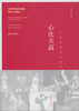

中国戏曲演绎西方经典：心比天高